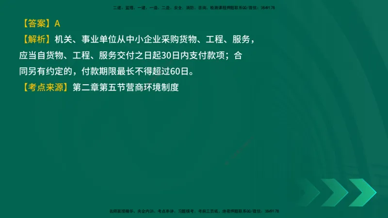 25年一建《工程法规》母题拆解总讲义在线版_2026年一建法规_2025年一建法规SVIP_03-习题精析✿实战特训✿模考通关_19-法规《核心母题拆解》苗信虎YL_讲义