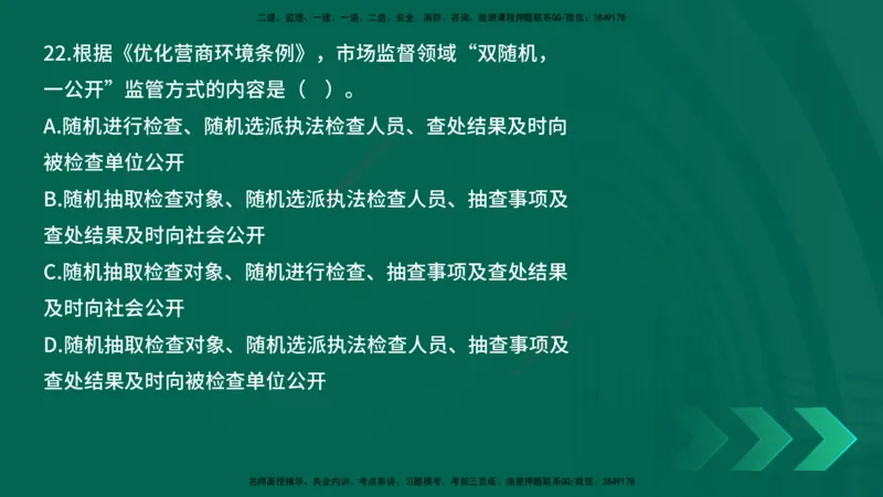 25年一建《工程法规》母题拆解总讲义在线版_2026年一建法规_2025年一建法规SVIP_03-习题精析✿实战特训✿模考通关_19-法规《核心母题拆解》苗信虎YL_讲义