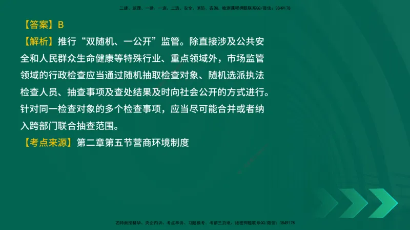 25年一建《工程法规》母题拆解总讲义在线版_2026年一建法规_2025年一建法规SVIP_03-习题精析✿实战特训✿模考通关_19-法规《核心母题拆解》苗信虎YL_讲义