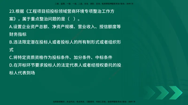 25年一建《工程法规》母题拆解总讲义在线版_2026年一建法规_2025年一建法规SVIP_03-习题精析✿实战特训✿模考通关_19-法规《核心母题拆解》苗信虎YL_讲义