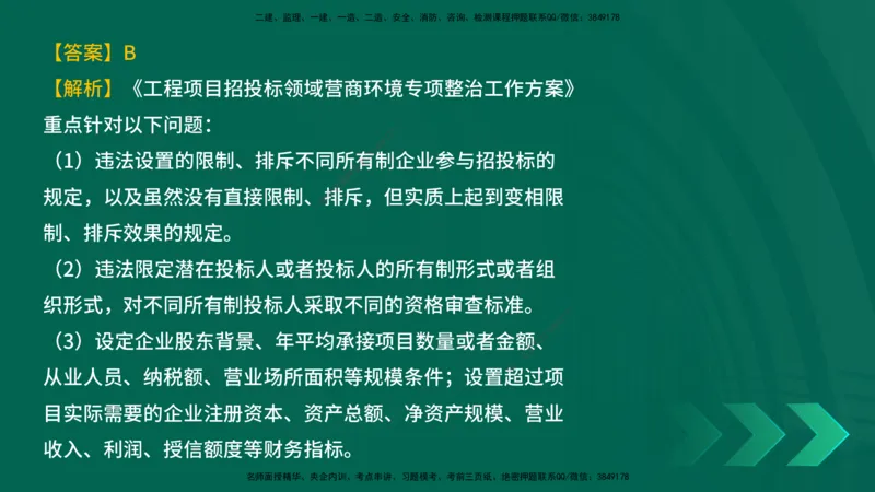 25年一建《工程法规》母题拆解总讲义在线版_2026年一建法规_2025年一建法规SVIP_03-习题精析✿实战特训✿模考通关_19-法规《核心母题拆解》苗信虎YL_讲义
