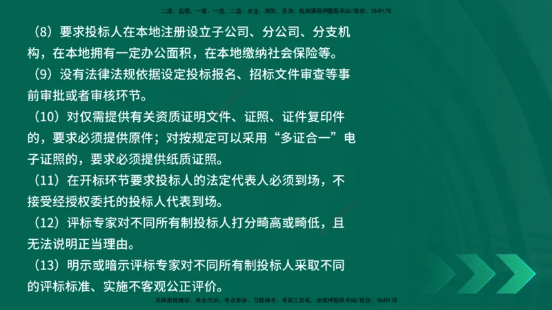 25年一建《工程法规》母题拆解总讲义在线版_2026年一建法规_2025年一建法规SVIP_03-习题精析✿实战特训✿模考通关_19-法规《核心母题拆解》苗信虎YL_讲义
