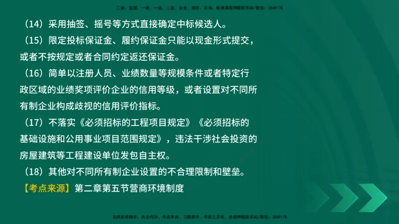 25年一建《工程法规》母题拆解总讲义在线版_2026年一建法规_2025年一建法规SVIP_03-习题精析✿实战特训✿模考通关_19-法规《核心母题拆解》苗信虎YL_讲义