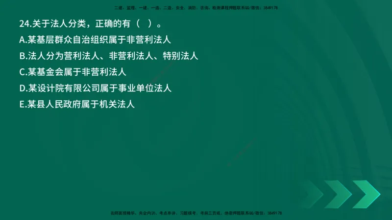 25年一建《工程法规》母题拆解总讲义在线版_2026年一建法规_2025年一建法规SVIP_03-习题精析✿实战特训✿模考通关_19-法规《核心母题拆解》苗信虎YL_讲义