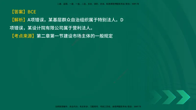 25年一建《工程法规》母题拆解总讲义在线版_2026年一建法规_2025年一建法规SVIP_03-习题精析✿实战特训✿模考通关_19-法规《核心母题拆解》苗信虎YL_讲义