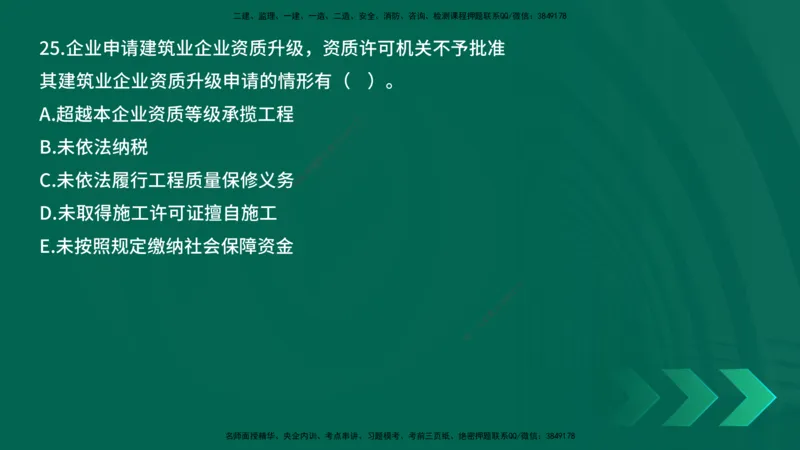 25年一建《工程法规》母题拆解总讲义在线版_2026年一建法规_2025年一建法规SVIP_03-习题精析✿实战特训✿模考通关_19-法规《核心母题拆解》苗信虎YL_讲义
