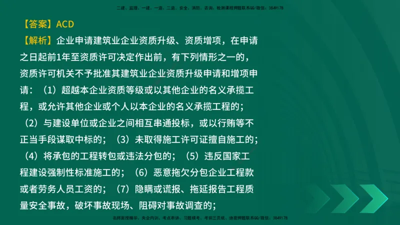 25年一建《工程法规》母题拆解总讲义在线版_2026年一建法规_2025年一建法规SVIP_03-习题精析✿实战特训✿模考通关_19-法规《核心母题拆解》苗信虎YL_讲义