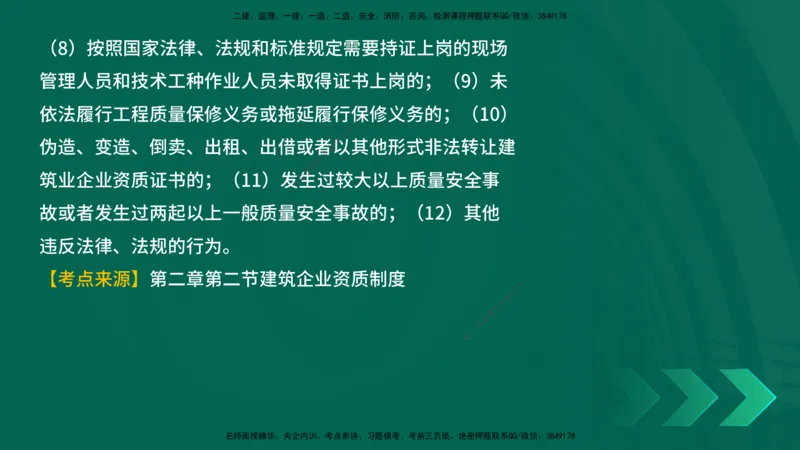 25年一建《工程法规》母题拆解总讲义在线版_2026年一建法规_2025年一建法规SVIP_03-习题精析✿实战特训✿模考通关_19-法规《核心母题拆解》苗信虎YL_讲义