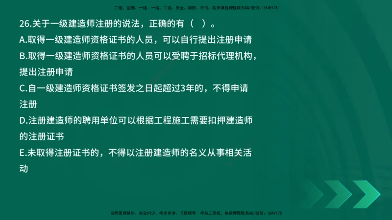 25年一建《工程法规》母题拆解总讲义在线版_2026年一建法规_2025年一建法规SVIP_03-习题精析✿实战特训✿模考通关_19-法规《核心母题拆解》苗信虎YL_讲义