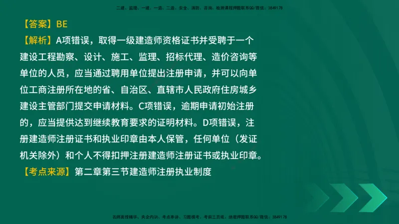 25年一建《工程法规》母题拆解总讲义在线版_2026年一建法规_2025年一建法规SVIP_03-习题精析✿实战特训✿模考通关_19-法规《核心母题拆解》苗信虎YL_讲义