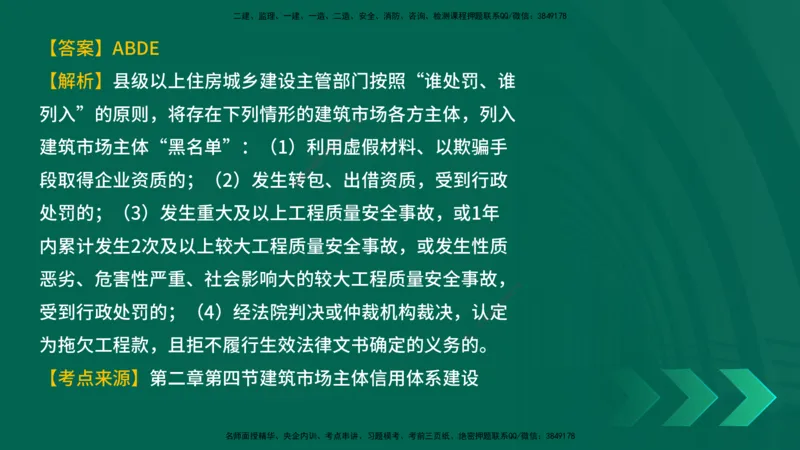 25年一建《工程法规》母题拆解总讲义在线版_2026年一建法规_2025年一建法规SVIP_03-习题精析✿实战特训✿模考通关_19-法规《核心母题拆解》苗信虎YL_讲义