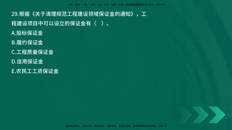 25年一建《工程法规》母题拆解总讲义在线版_2026年一建法规_2025年一建法规SVIP_03-习题精析✿实战特训✿模考通关_19-法规《核心母题拆解》苗信虎YL_讲义