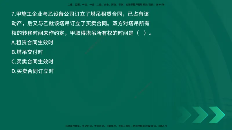 25年一建《工程法规》母题拆解总讲义在线版_2026年一建法规_2025年一建法规SVIP_03-习题精析✿实战特训✿模考通关_19-法规《核心母题拆解》苗信虎YL_讲义
