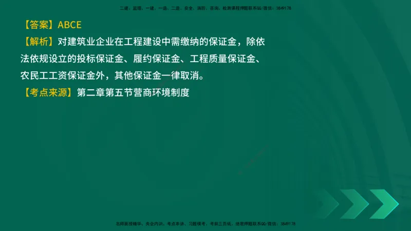 25年一建《工程法规》母题拆解总讲义在线版_2026年一建法规_2025年一建法规SVIP_03-习题精析✿实战特训✿模考通关_19-法规《核心母题拆解》苗信虎YL_讲义