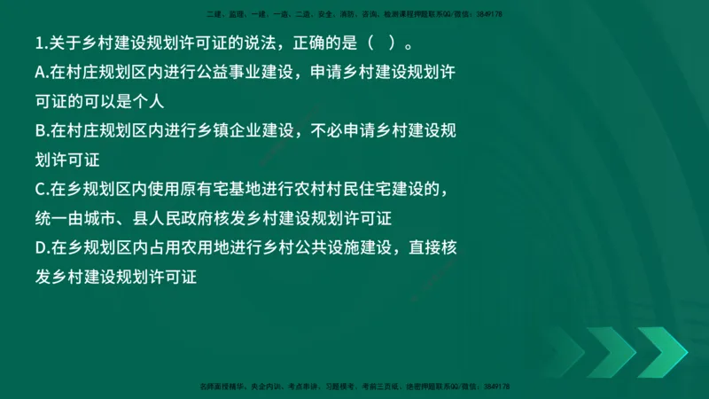 25年一建《工程法规》母题拆解总讲义在线版_2026年一建法规_2025年一建法规SVIP_03-习题精析✿实战特训✿模考通关_19-法规《核心母题拆解》苗信虎YL_讲义