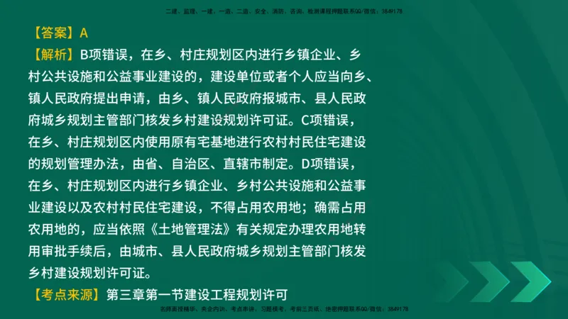 25年一建《工程法规》母题拆解总讲义在线版_2026年一建法规_2025年一建法规SVIP_03-习题精析✿实战特训✿模考通关_19-法规《核心母题拆解》苗信虎YL_讲义
