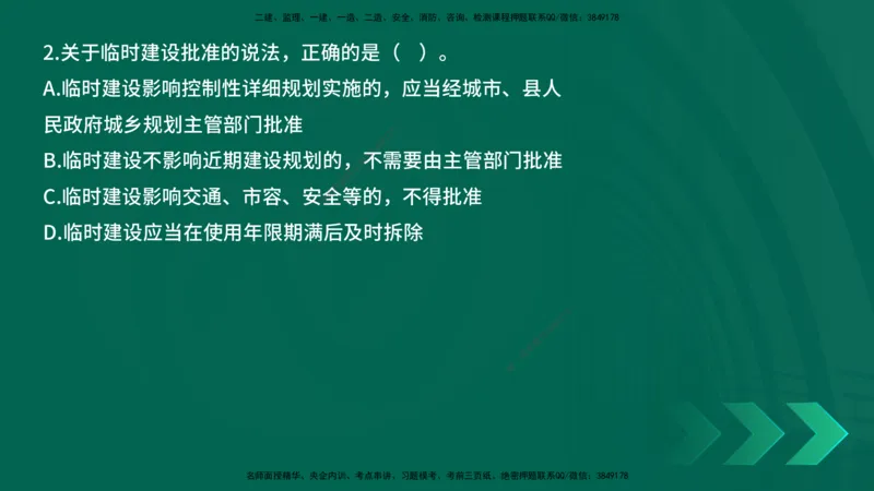 25年一建《工程法规》母题拆解总讲义在线版_2026年一建法规_2025年一建法规SVIP_03-习题精析✿实战特训✿模考通关_19-法规《核心母题拆解》苗信虎YL_讲义