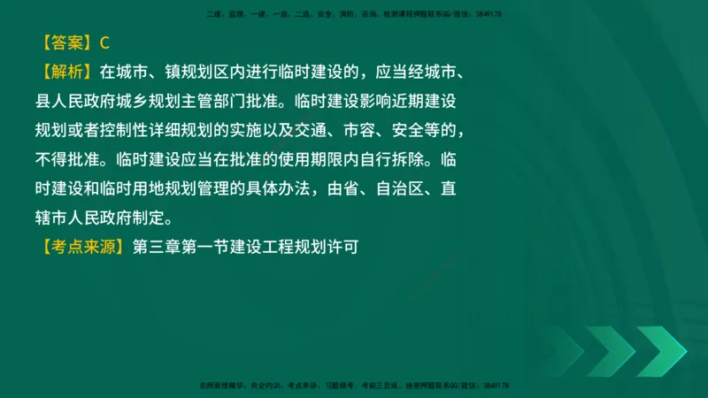 25年一建《工程法规》母题拆解总讲义在线版_2026年一建法规_2025年一建法规SVIP_03-习题精析✿实战特训✿模考通关_19-法规《核心母题拆解》苗信虎YL_讲义