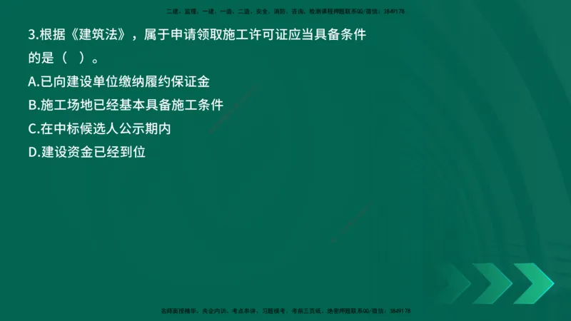 25年一建《工程法规》母题拆解总讲义在线版_2026年一建法规_2025年一建法规SVIP_03-习题精析✿实战特训✿模考通关_19-法规《核心母题拆解》苗信虎YL_讲义
