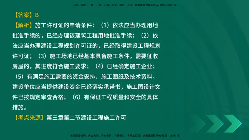 25年一建《工程法规》母题拆解总讲义在线版_2026年一建法规_2025年一建法规SVIP_03-习题精析✿实战特训✿模考通关_19-法规《核心母题拆解》苗信虎YL_讲义