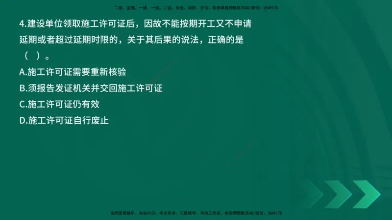 25年一建《工程法规》母题拆解总讲义在线版_2026年一建法规_2025年一建法规SVIP_03-习题精析✿实战特训✿模考通关_19-法规《核心母题拆解》苗信虎YL_讲义