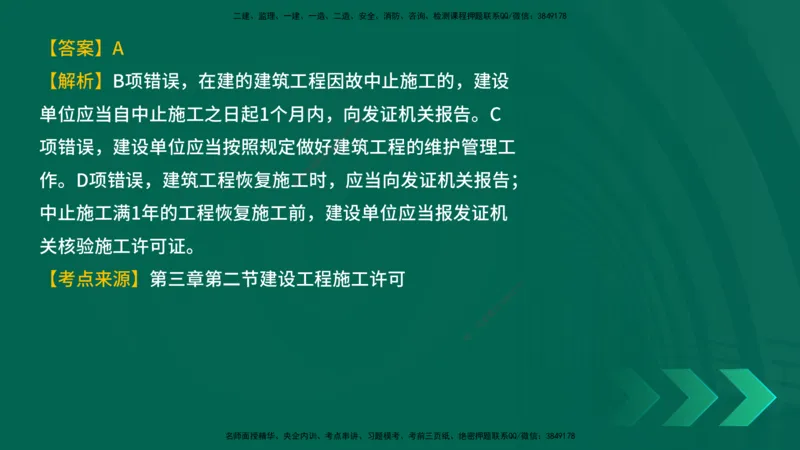 25年一建《工程法规》母题拆解总讲义在线版_2026年一建法规_2025年一建法规SVIP_03-习题精析✿实战特训✿模考通关_19-法规《核心母题拆解》苗信虎YL_讲义