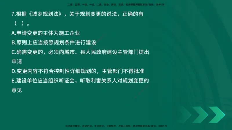 25年一建《工程法规》母题拆解总讲义在线版_2026年一建法规_2025年一建法规SVIP_03-习题精析✿实战特训✿模考通关_19-法规《核心母题拆解》苗信虎YL_讲义