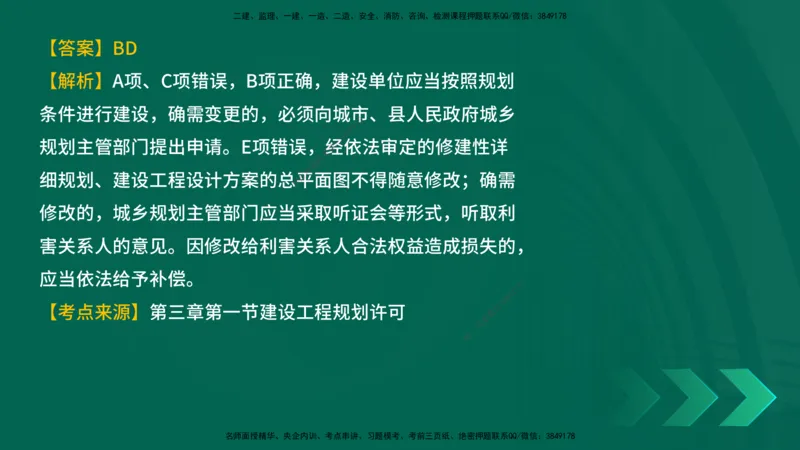 25年一建《工程法规》母题拆解总讲义在线版_2026年一建法规_2025年一建法规SVIP_03-习题精析✿实战特训✿模考通关_19-法规《核心母题拆解》苗信虎YL_讲义