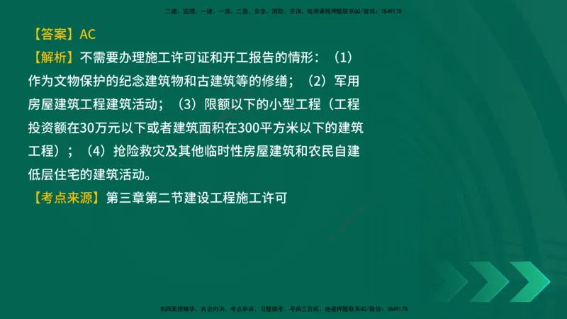 25年一建《工程法规》母题拆解总讲义在线版_2026年一建法规_2025年一建法规SVIP_03-习题精析✿实战特训✿模考通关_19-法规《核心母题拆解》苗信虎YL_讲义