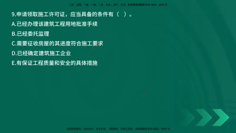 25年一建《工程法规》母题拆解总讲义在线版_2026年一建法规_2025年一建法规SVIP_03-习题精析✿实战特训✿模考通关_19-法规《核心母题拆解》苗信虎YL_讲义