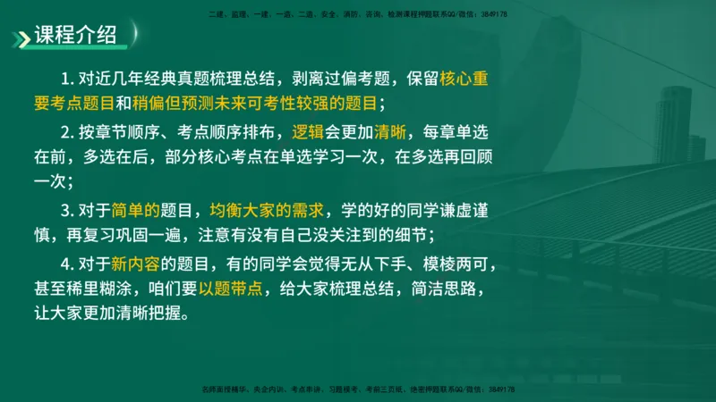 25年一建《工程法规》母题拆解总讲义在线版_2026年一建法规_2025年一建法规SVIP_03-习题精析✿实战特训✿模考通关_19-法规《核心母题拆解》苗信虎YL_讲义