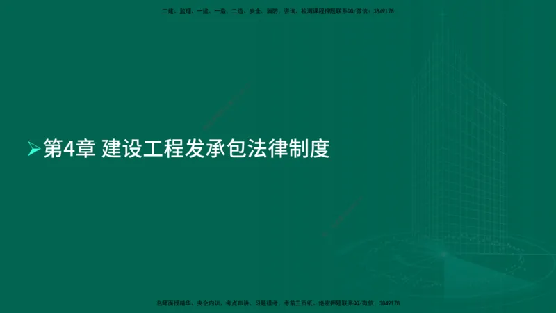 25年一建《工程法规》母题拆解总讲义在线版_2026年一建法规_2025年一建法规SVIP_03-习题精析✿实战特训✿模考通关_19-法规《核心母题拆解》苗信虎YL_讲义