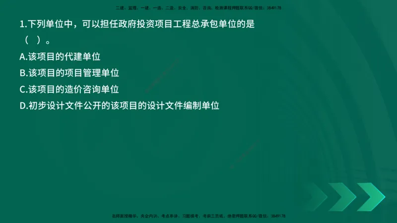 25年一建《工程法规》母题拆解总讲义在线版_2026年一建法规_2025年一建法规SVIP_03-习题精析✿实战特训✿模考通关_19-法规《核心母题拆解》苗信虎YL_讲义
