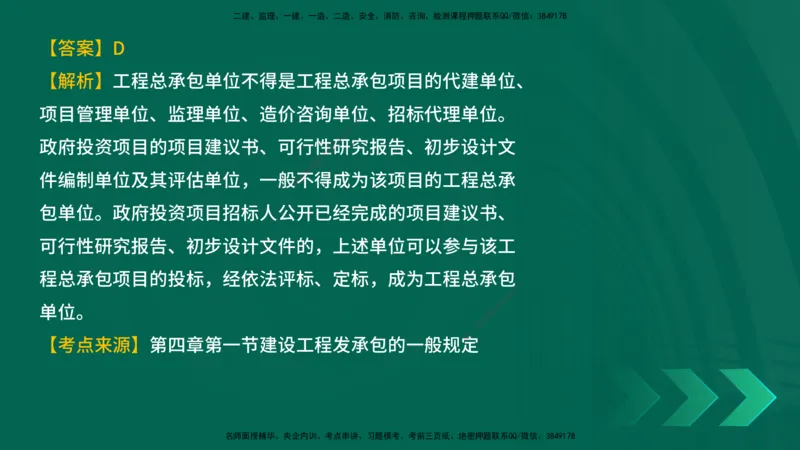 25年一建《工程法规》母题拆解总讲义在线版_2026年一建法规_2025年一建法规SVIP_03-习题精析✿实战特训✿模考通关_19-法规《核心母题拆解》苗信虎YL_讲义