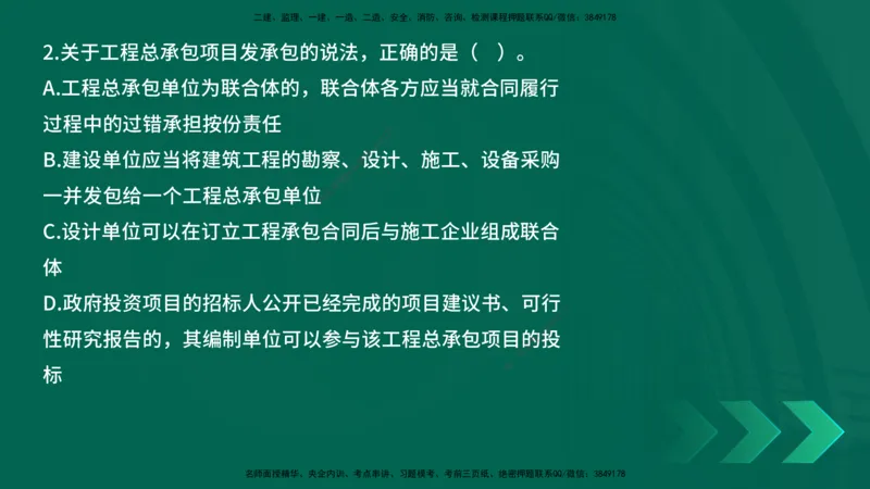 25年一建《工程法规》母题拆解总讲义在线版_2026年一建法规_2025年一建法规SVIP_03-习题精析✿实战特训✿模考通关_19-法规《核心母题拆解》苗信虎YL_讲义