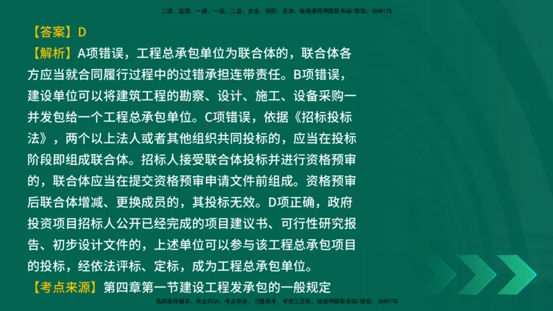 25年一建《工程法规》母题拆解总讲义在线版_2026年一建法规_2025年一建法规SVIP_03-习题精析✿实战特训✿模考通关_19-法规《核心母题拆解》苗信虎YL_讲义