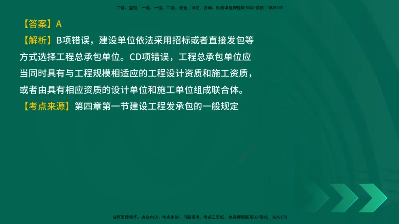 25年一建《工程法规》母题拆解总讲义在线版_2026年一建法规_2025年一建法规SVIP_03-习题精析✿实战特训✿模考通关_19-法规《核心母题拆解》苗信虎YL_讲义