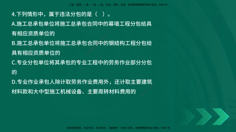 25年一建《工程法规》母题拆解总讲义在线版_2026年一建法规_2025年一建法规SVIP_03-习题精析✿实战特训✿模考通关_19-法规《核心母题拆解》苗信虎YL_讲义
