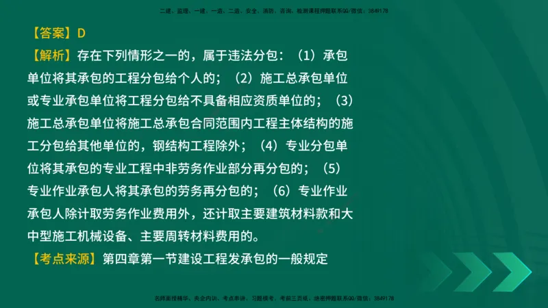25年一建《工程法规》母题拆解总讲义在线版_2026年一建法规_2025年一建法规SVIP_03-习题精析✿实战特训✿模考通关_19-法规《核心母题拆解》苗信虎YL_讲义