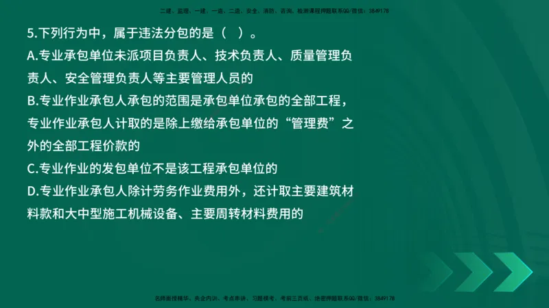 25年一建《工程法规》母题拆解总讲义在线版_2026年一建法规_2025年一建法规SVIP_03-习题精析✿实战特训✿模考通关_19-法规《核心母题拆解》苗信虎YL_讲义