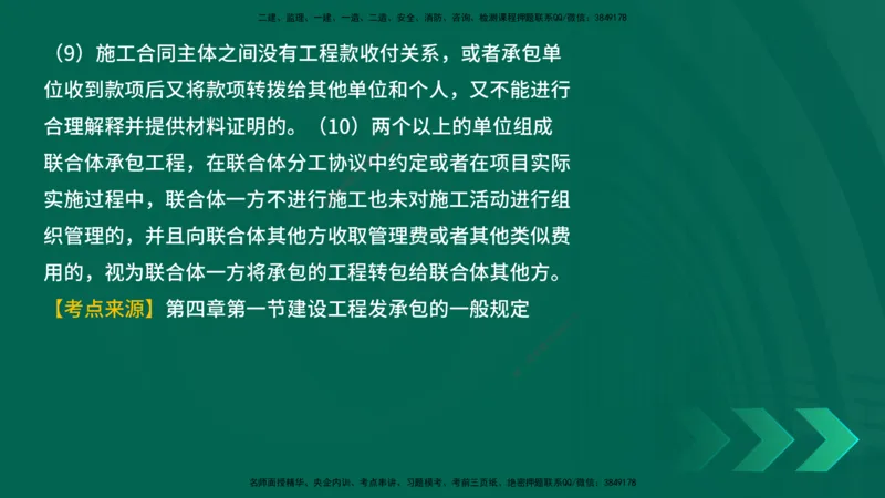 25年一建《工程法规》母题拆解总讲义在线版_2026年一建法规_2025年一建法规SVIP_03-习题精析✿实战特训✿模考通关_19-法规《核心母题拆解》苗信虎YL_讲义