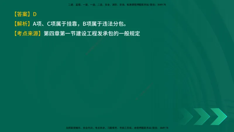 25年一建《工程法规》母题拆解总讲义在线版_2026年一建法规_2025年一建法规SVIP_03-习题精析✿实战特训✿模考通关_19-法规《核心母题拆解》苗信虎YL_讲义