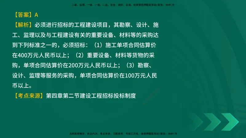 25年一建《工程法规》母题拆解总讲义在线版_2026年一建法规_2025年一建法规SVIP_03-习题精析✿实战特训✿模考通关_19-法规《核心母题拆解》苗信虎YL_讲义