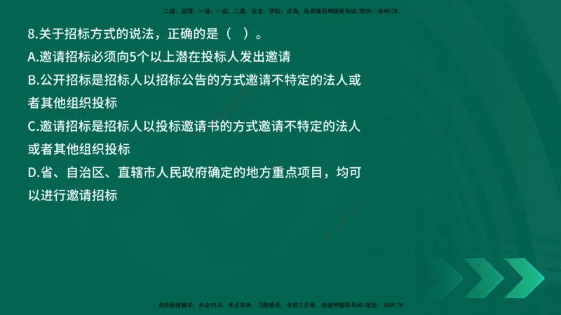 25年一建《工程法规》母题拆解总讲义在线版_2026年一建法规_2025年一建法规SVIP_03-习题精析✿实战特训✿模考通关_19-法规《核心母题拆解》苗信虎YL_讲义