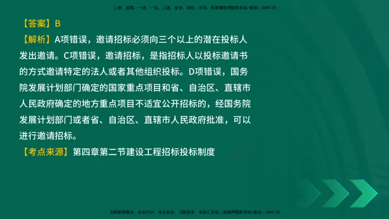 25年一建《工程法规》母题拆解总讲义在线版_2026年一建法规_2025年一建法规SVIP_03-习题精析✿实战特训✿模考通关_19-法规《核心母题拆解》苗信虎YL_讲义
