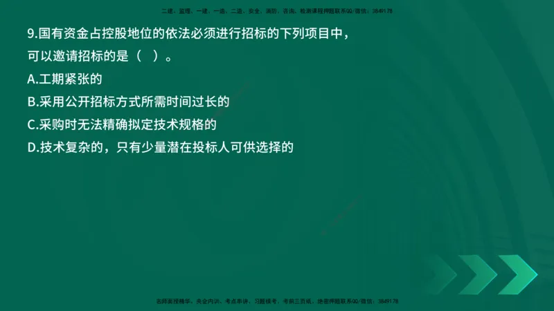 25年一建《工程法规》母题拆解总讲义在线版_2026年一建法规_2025年一建法规SVIP_03-习题精析✿实战特训✿模考通关_19-法规《核心母题拆解》苗信虎YL_讲义