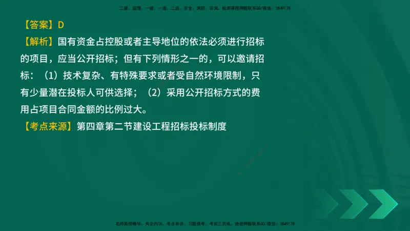 25年一建《工程法规》母题拆解总讲义在线版_2026年一建法规_2025年一建法规SVIP_03-习题精析✿实战特训✿模考通关_19-法规《核心母题拆解》苗信虎YL_讲义