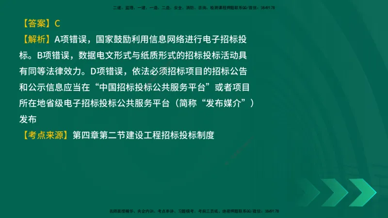 25年一建《工程法规》母题拆解总讲义在线版_2026年一建法规_2025年一建法规SVIP_03-习题精析✿实战特训✿模考通关_19-法规《核心母题拆解》苗信虎YL_讲义