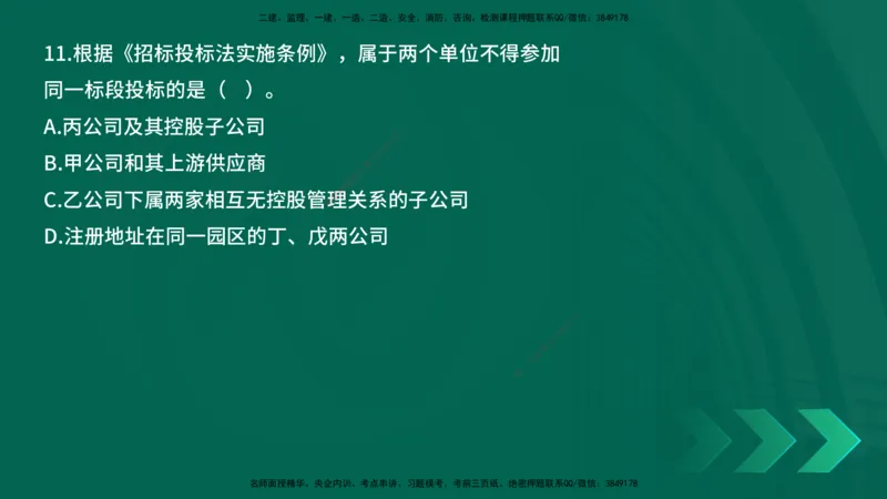 25年一建《工程法规》母题拆解总讲义在线版_2026年一建法规_2025年一建法规SVIP_03-习题精析✿实战特训✿模考通关_19-法规《核心母题拆解》苗信虎YL_讲义