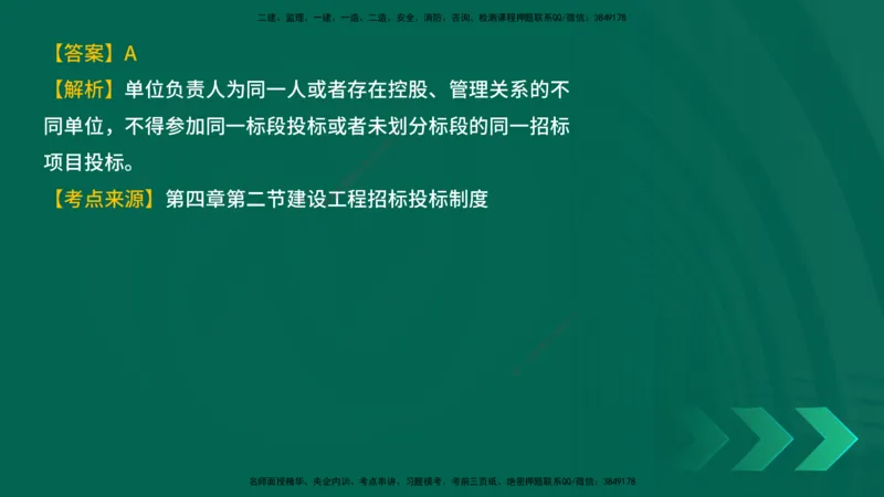 25年一建《工程法规》母题拆解总讲义在线版_2026年一建法规_2025年一建法规SVIP_03-习题精析✿实战特训✿模考通关_19-法规《核心母题拆解》苗信虎YL_讲义